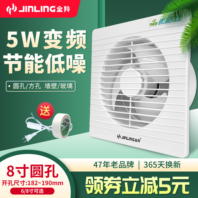 金羚8寸衛生間廁所圓形抽風機