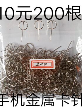 手机大屏通用金属取卡针