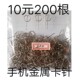 手机取卡针大屏手机换卡针手机通用卡针金属硬卡针200手机取卡针