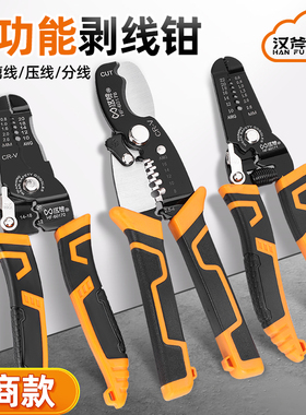 汉斧多用途剥线钳压线钳电工剪线钳OTUT冷压接线端子手动压线钳子