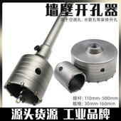 合金混泥土墙壁开孔器钻墙扩孔器规格25 160电锤钻混凝土