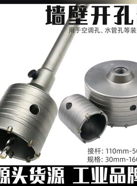 墙壁开孔器钻头套装干打空调电锤
