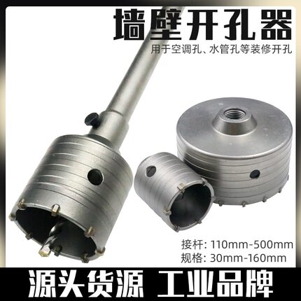 合金混泥土墙壁开孔器钻墙扩孔器规格25-160电锤钻混凝土