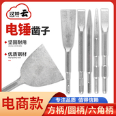 汉斧电锤钻头电镐凿子方柄圆柄尖扁六角柄混凝土水泥墙开槽加宽