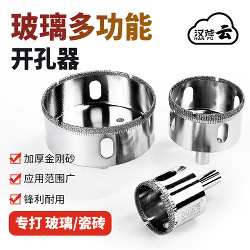 汉斧金刚砂玻璃开孔器