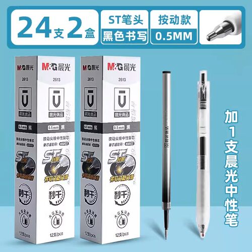 中性笔笔芯ST按动秒干