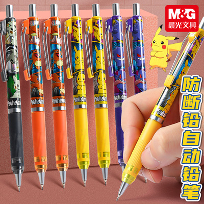 晨光HB可梦联名皮卡丘自动铅笔