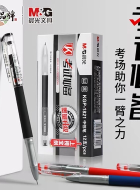 晨光中性笔学习文具学生考试高考专用黑色高碳素水笔KGP-1821教师红笔 蓝色0.5全针管考研究生圆珠笔签字笔