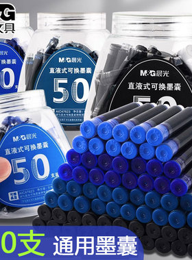晨光墨囊钢笔墨囊可替换小学生三年级专用可擦纯蓝蓝黑色学生专用可擦蓝色蓝黑笔囊墨水墨胆水儿童正品晶蓝