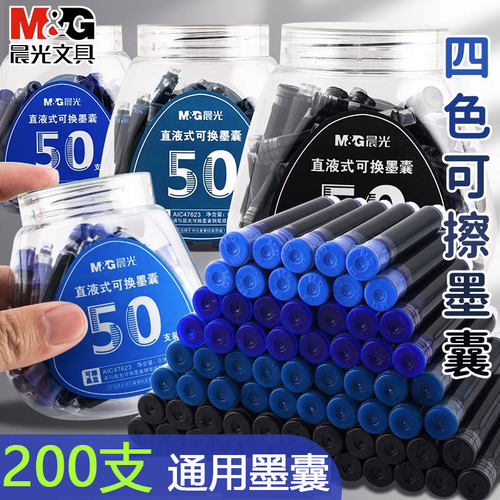 晨光钢笔墨囊小学生专用墨胆