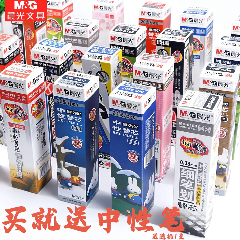 考试全针管替芯中性笔芯晨光