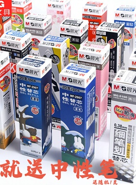 晨光中性笔芯 水笔芯全针管替芯黑红色0.5mm笔芯0.38批发买一盒送子弹头考试碳素笔心0.7墨蓝色0.35笔蕊1.0