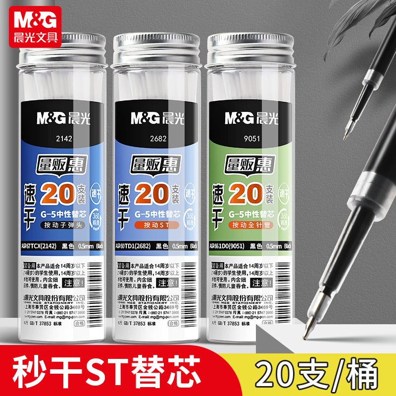 st笔芯按动笔芯大容量速干中性笔