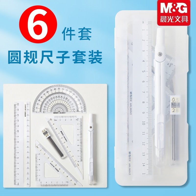 晨光圆规尺子套装学生专业绘图画图工具初中生考试专用三角板直尺尺规可替换笔芯自动笔式圆规小学生专用文具,文具电教/文化用品/商务用品,圆规/圆规套装,淘宝优惠券,粉丝福利购,淘宝优惠卷