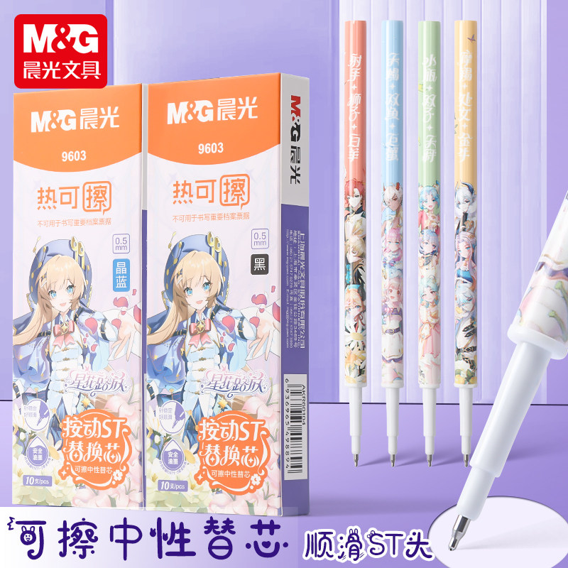 晨光热可擦按动中性替芯st笔头学生0.