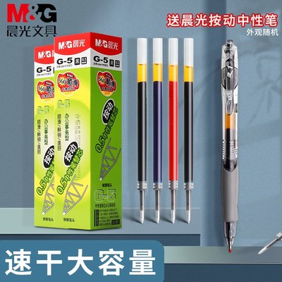 MG晨光中性笔替芯黑色