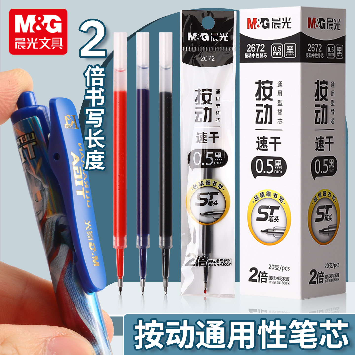 晨光按动中性笔替芯ST头速干黑色图片