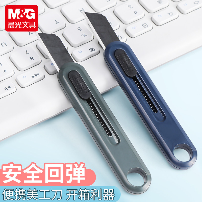 晨光特氟龙不粘胶美工刀壁纸刀拆快递刀开箱刀小刀裁纸刀手工刀美术削