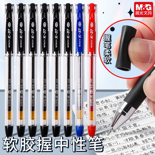 晨光中性笔0.38mm黑色细水笔