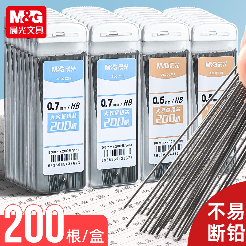 铅芯0.5mm0.7自动铅笔