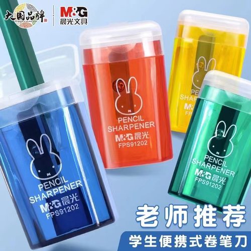 晨光削笔刀塑料迷你省力卷笔刀