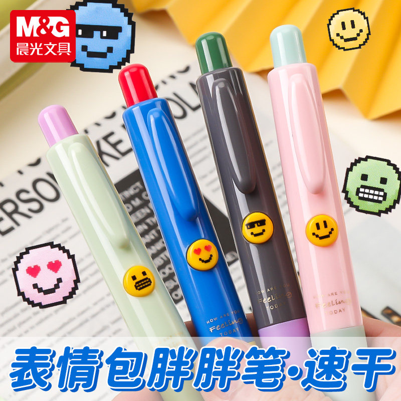 晨光按动中性笔高颜值笑脸笔图片