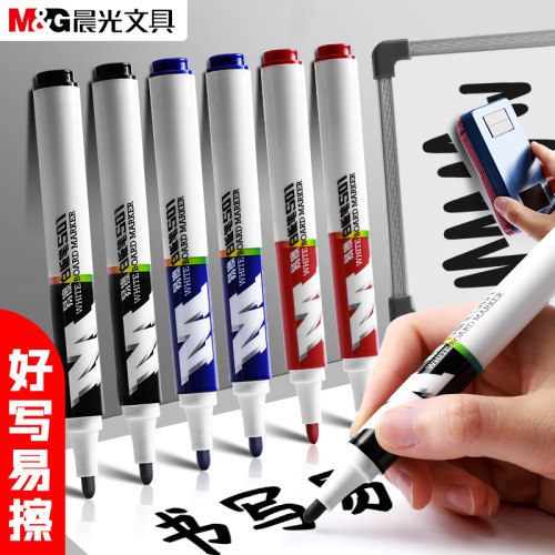 可擦白板笔晨光大容量记号笔
