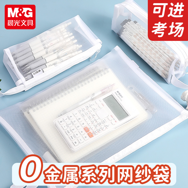 晨光文具盒笔袋大容量透明网纱