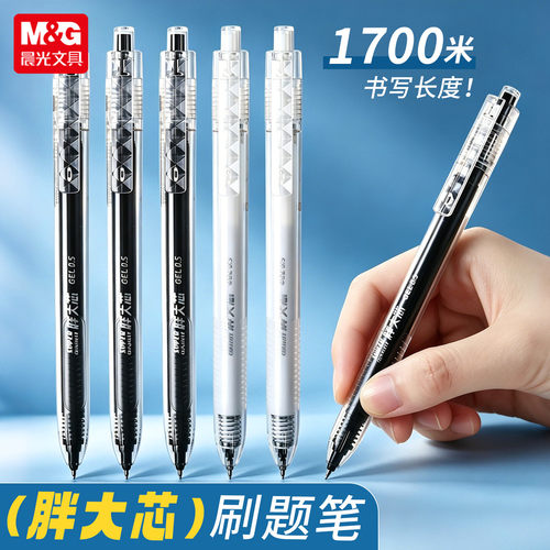 晨光本味胖大芯0.5黑中性笔