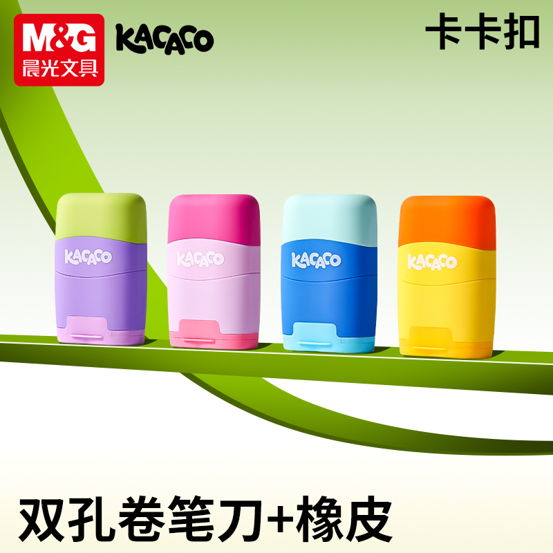 晨光双孔卷笔刀+橡皮铅笔刀