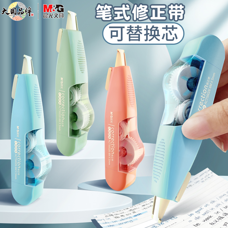 晨光可换替芯奶油色修正带