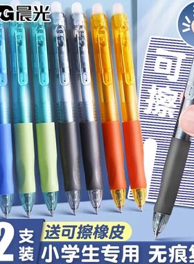 晨光热可擦笔中性笔小学生专用3-5三年级可擦正品0.5晶蓝色摩魔力易擦笔墨蓝黑色水笔按压式优握正姿按动可檫