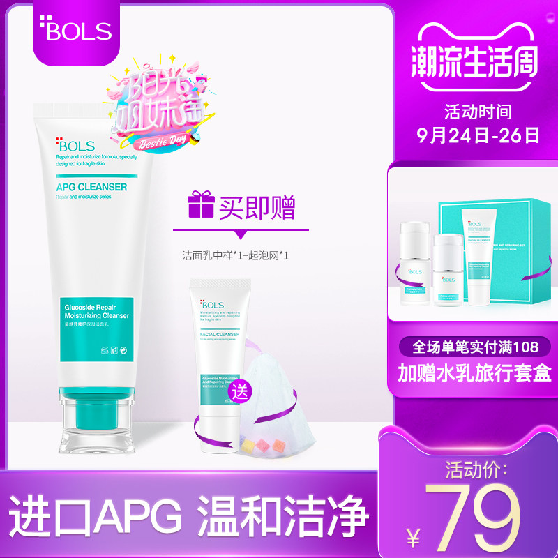 BOLS葆丽匙彩虹APG洁面乳保湿补水温和清洁洗面奶男女敏感肌可用