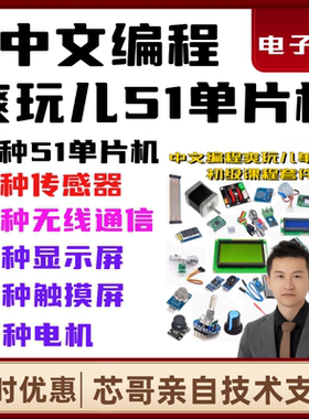 中文编程天问带你爽玩儿STC全系单片机51单片机STC15STC32开发板