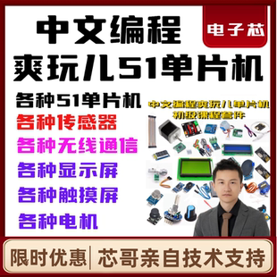 中文编程天问带你爽玩儿STC全系单片机51单片机STC15STC32开发板