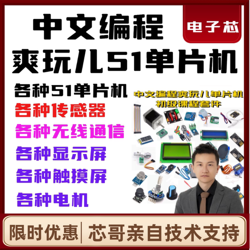 中文编程爽玩儿STC51单片机