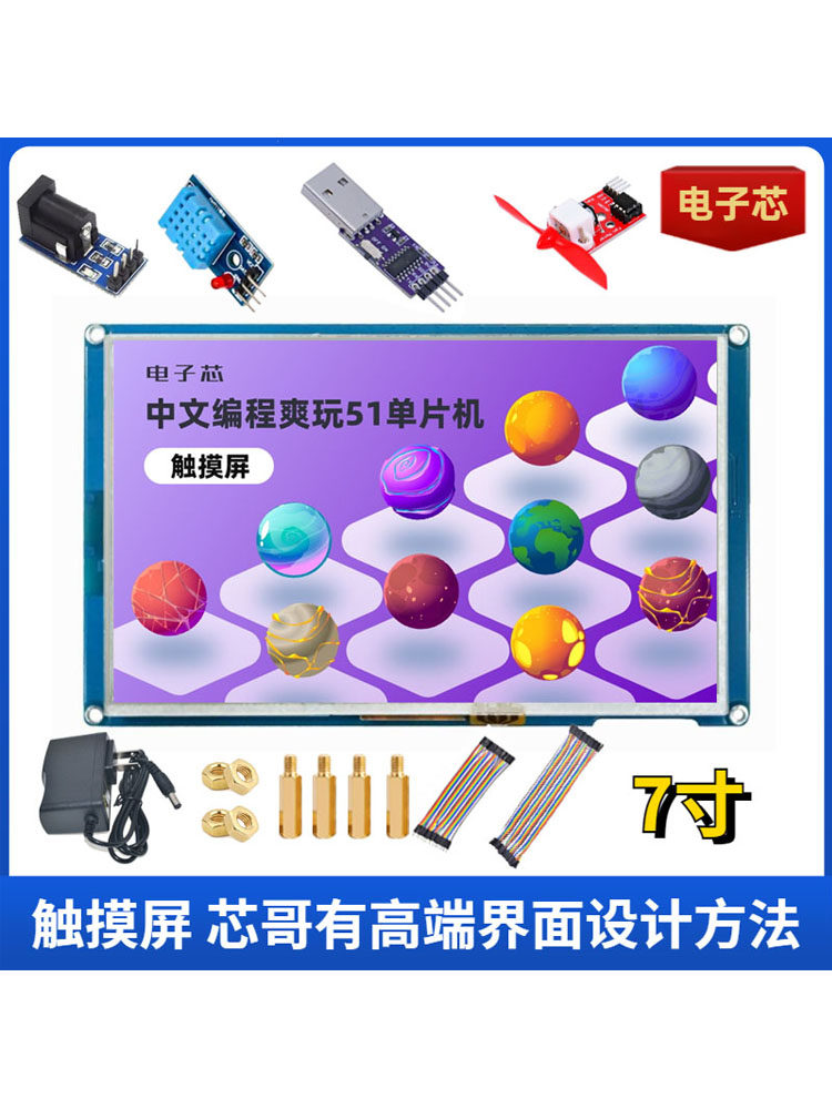 中文编程单片机串口触摸屏界面2.4寸4.3寸7寸串口屏tft液晶屏HMI