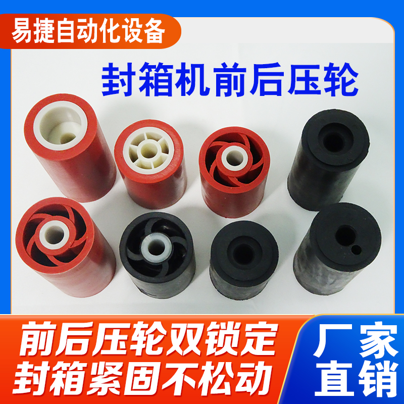 自动封箱机配件橡胶轮胶带轮滚轮