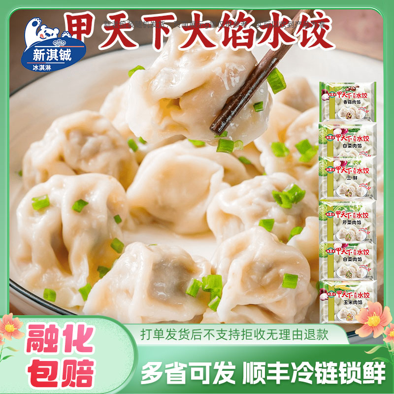 海霸王香菇白菜玉米芹菜韭菜水饺