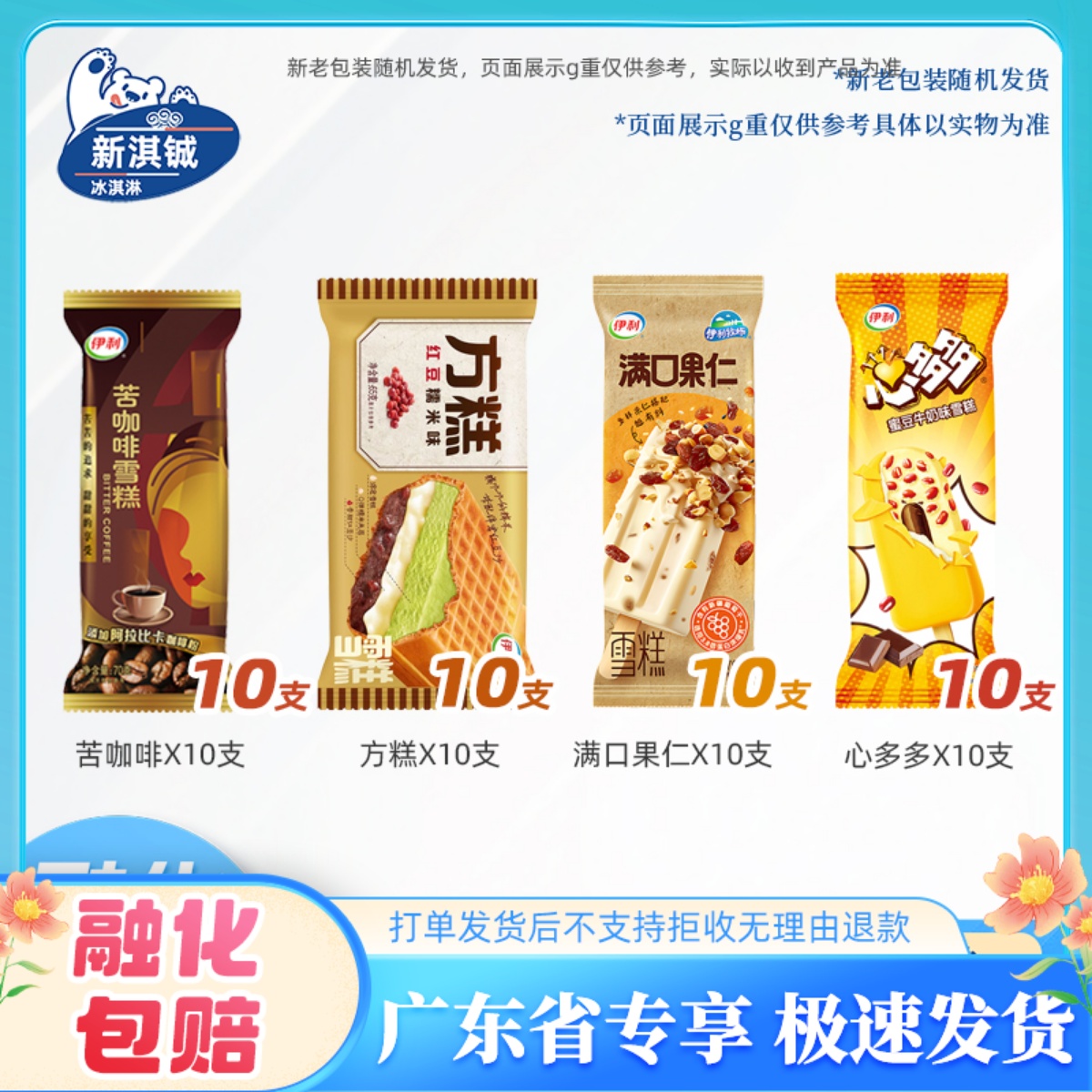 伊利苦咖啡搭子香雪儿三色杯老冰棍小布丁红绿豆冰工厂布丁雪糕