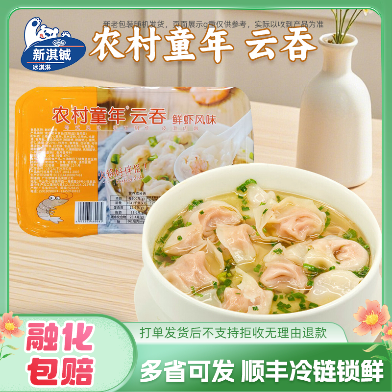 农村童年鲜虾小馄饨云