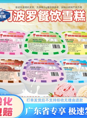 阿波罗家庭装雪糕800g*4桶香草巧克力哈密瓜香芋芒果草莓味冰淇淋