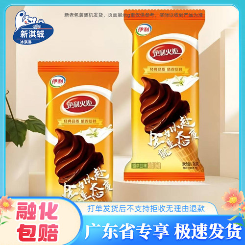 15支伊利火炬香草味冰淇淋雪糕脆皮冷饮家庭装整箱批发