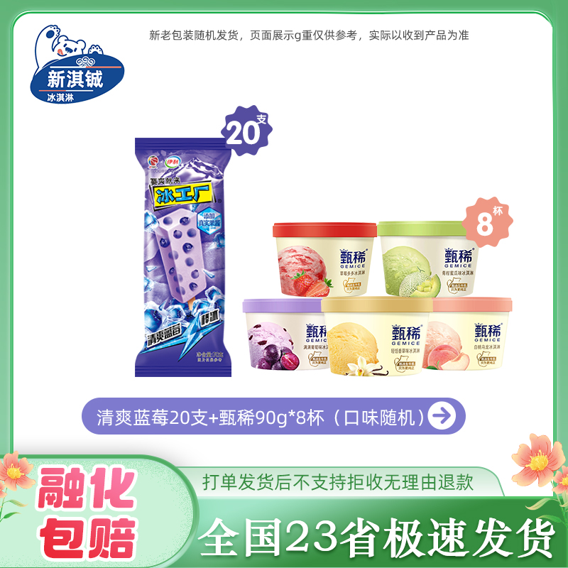 40支伊利冰工厂清爽蓝莓70g/袋