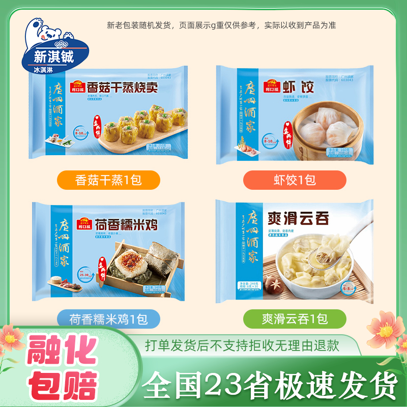 广州酒家广式早茶爽滑云吞荷香糯米鸡葱香手抓饼香菇干蒸烧麦虾饺