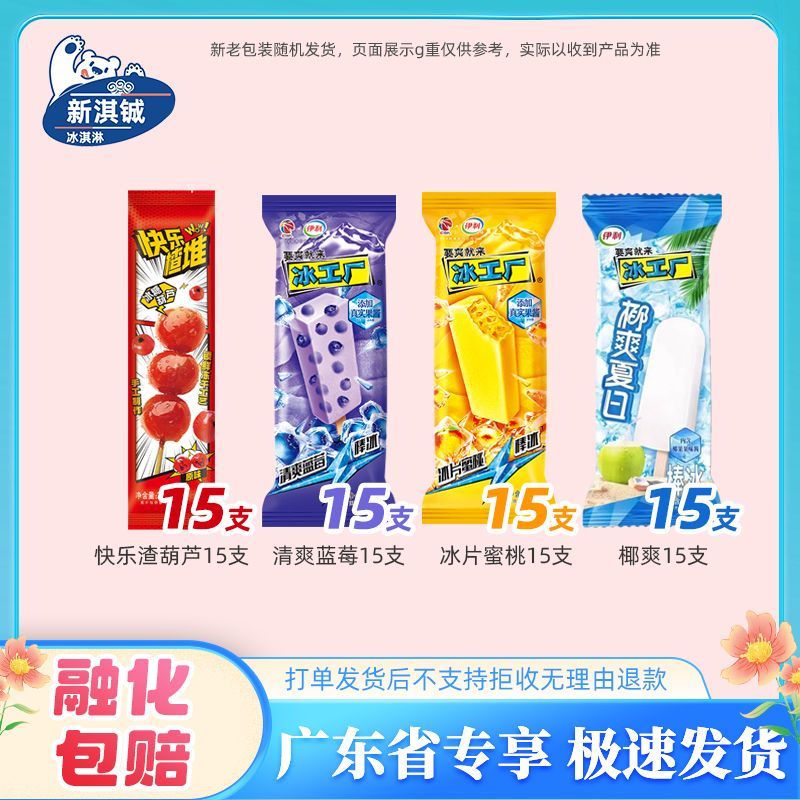 60支伊利快乐楂堆糖葫芦雪糕甄稀杯小布丁椰爽夏日方糕玉米冰淇淋