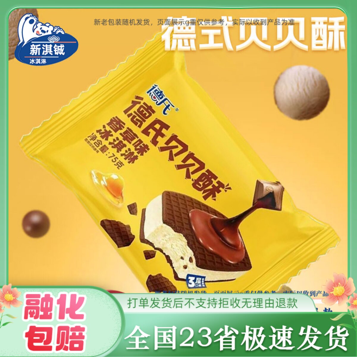 德氏贝贝酥脆皮三明治威化雪糕香草味巧克力冰淇淋冰激凌整箱批