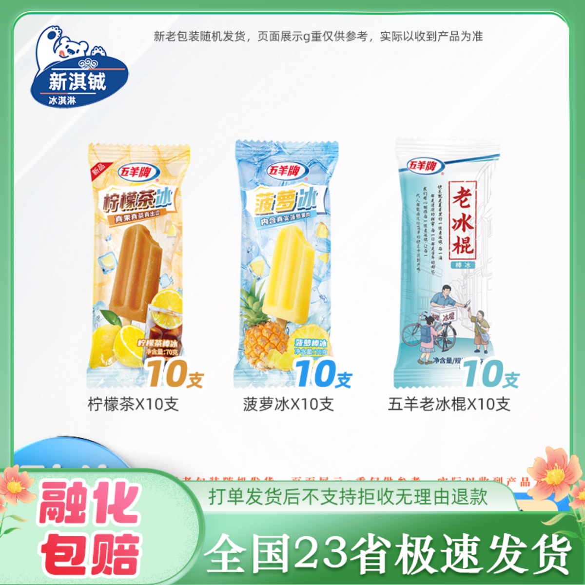 30支五羊彩虹冰老冰棍棒冰菠萝冰柠檬茶雪糕红绿灯混搭冰淇淋