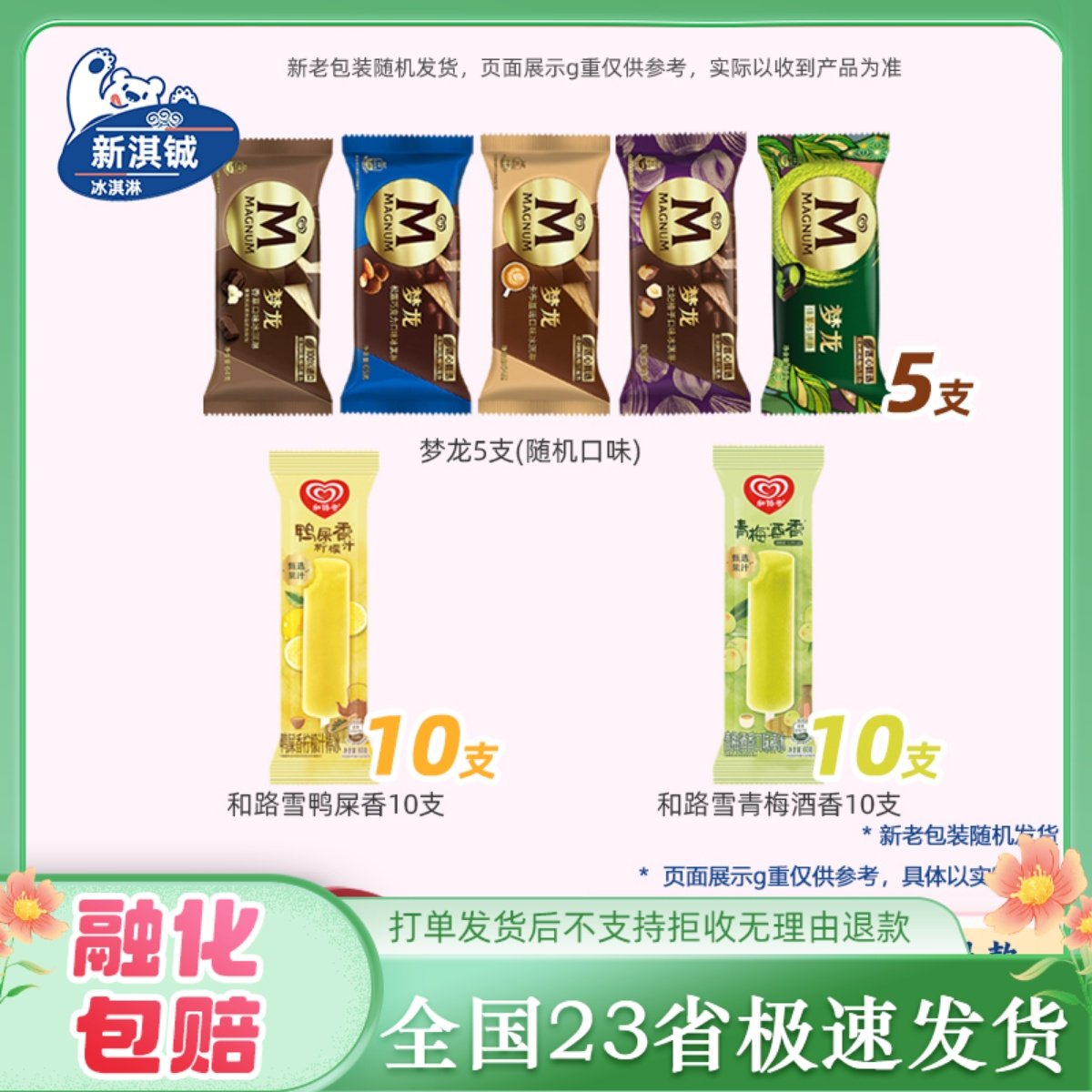 和路雪梦龙雪糕鸭屎香阿波罗雪糍哇哇鱼迷你可爱多百香果橙子冰棍,水产肉类/新鲜蔬果/熟食,冰淇淋/冻品,淘宝优惠券,粉丝福利购,淘宝优惠卷