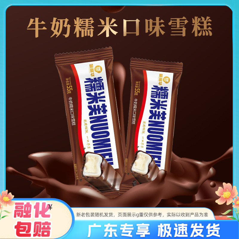 景丽华糯米芙冰淇淋40支牛奶糯米味雪糕冷饮家庭装冰棒冰激凌甜品